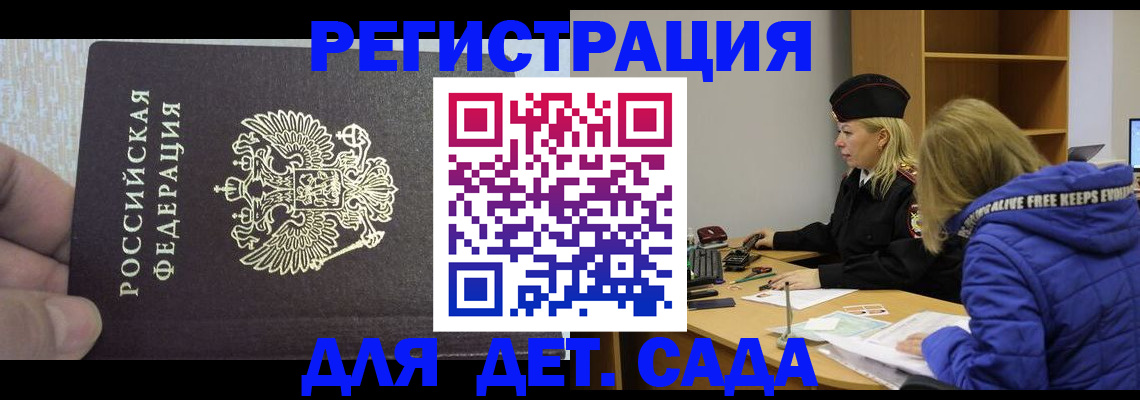 временная регистрация в Енисейске