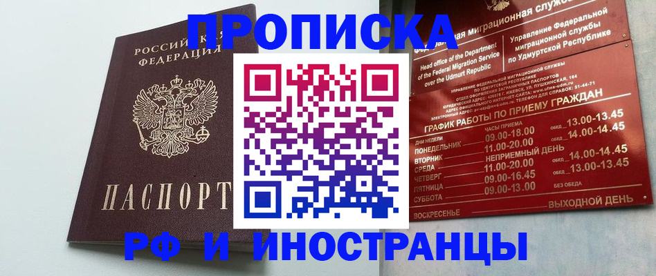 прописка законно в Енисейске