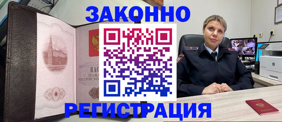 купить прописку в Енисейске