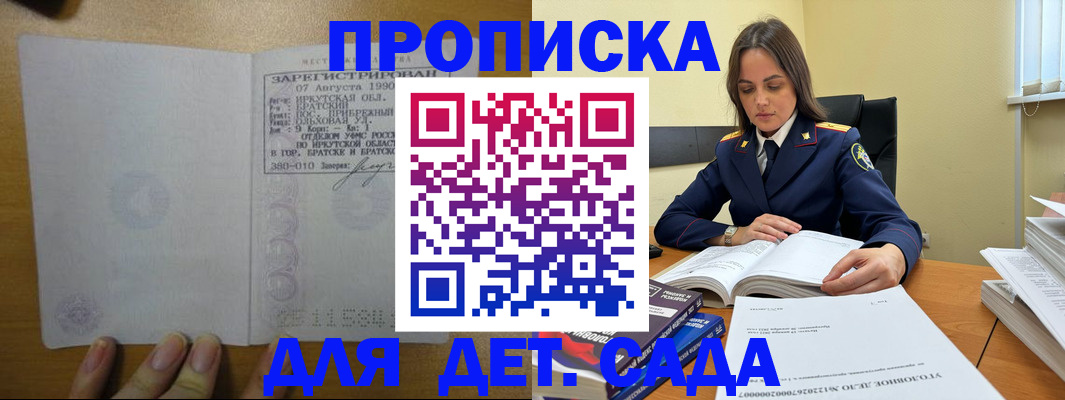 временная регистрация купить в Енисейске