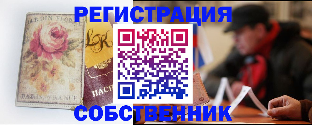 прописка для кредита в Енисейске