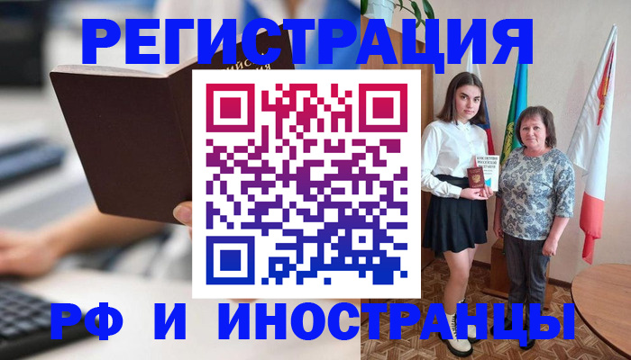 прописка для работы в Енисейске