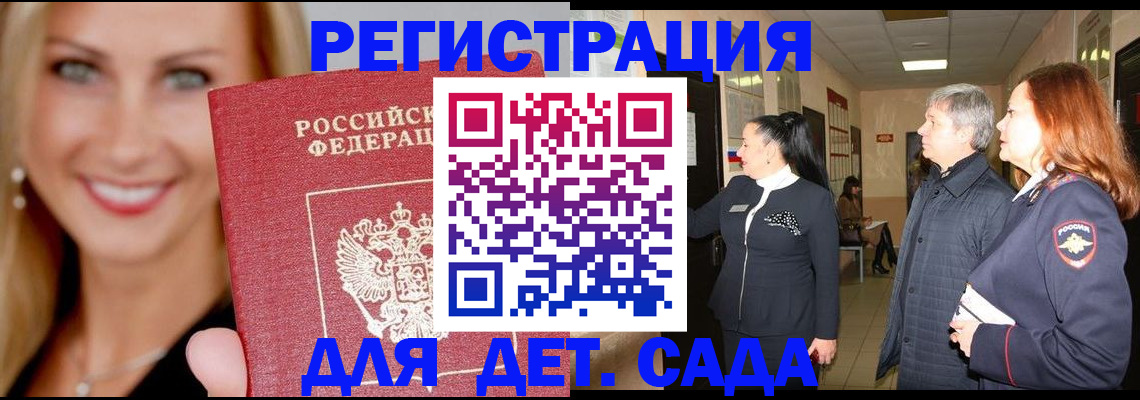 временная регистрация для школы в Енисейске